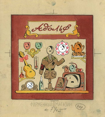 Фёдоров Юрий Николаевич. Иллюстрация для журнала «Крокодил»